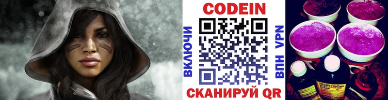 Кодеин напиток Lean (лин)  закладка  маркетплейс как зайти  Пугачёв 